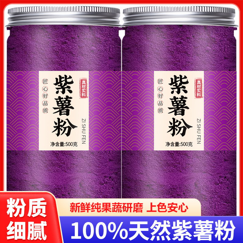 天然纯紫薯粉食用色素果蔬粉烘焙