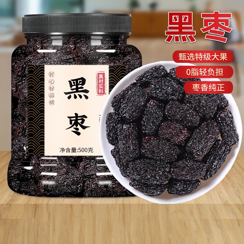 黑枣特级新疆特产官方旗舰店有机天然纯正野生无核乌枣太行山批发