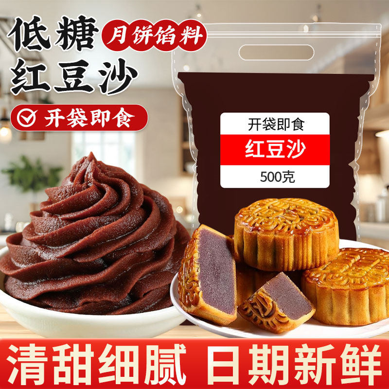 红豆沙馅低糖月饼蛋黄酥糕点烘焙