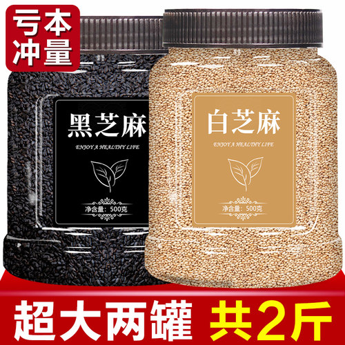 熟白芝麻熟黑芝麻500g干净