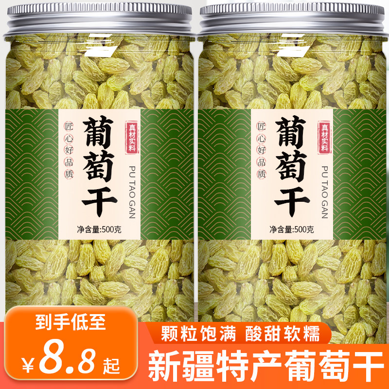 新疆特产葡萄干官方旗舰店特级超大免洗商用批发优质提子干儿烘焙