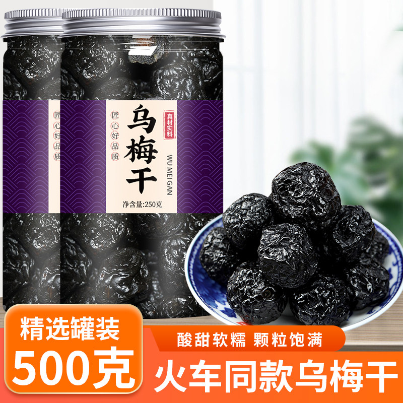 天山乌梅干官方旗舰店商用火车同款新疆特产酸梅鲜果果脯蜜饯零食