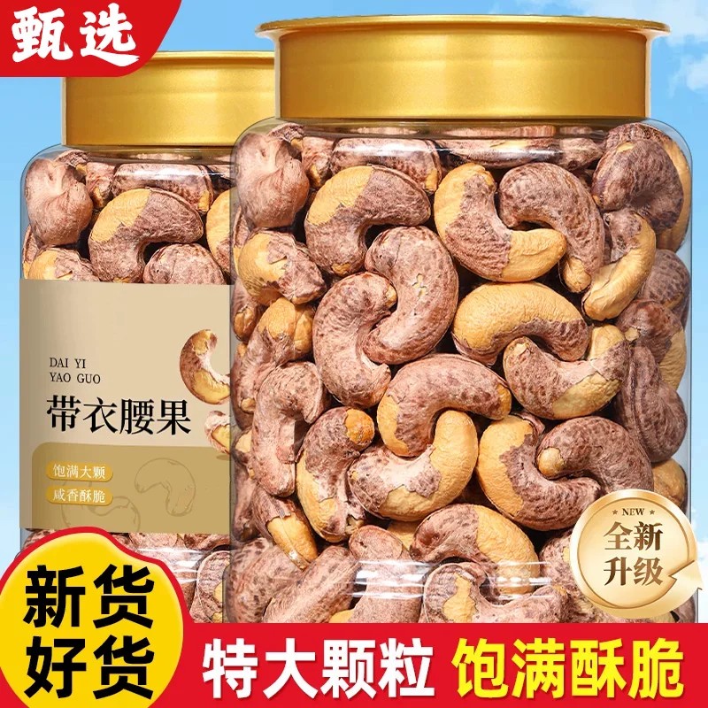 越南紫皮腰果无添加原味炭烧