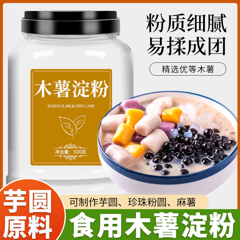 木薯淀粉做珍珠芋圆马拉糕烘焙