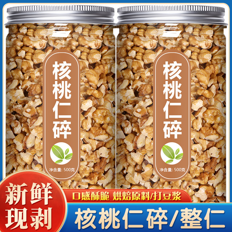 核桃仁碎新鲜原味干果烘焙熟生