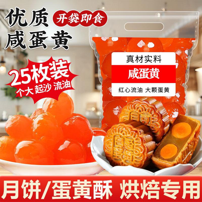 咸蛋黄即食熟鸭蛋黄月饼烘焙馅料