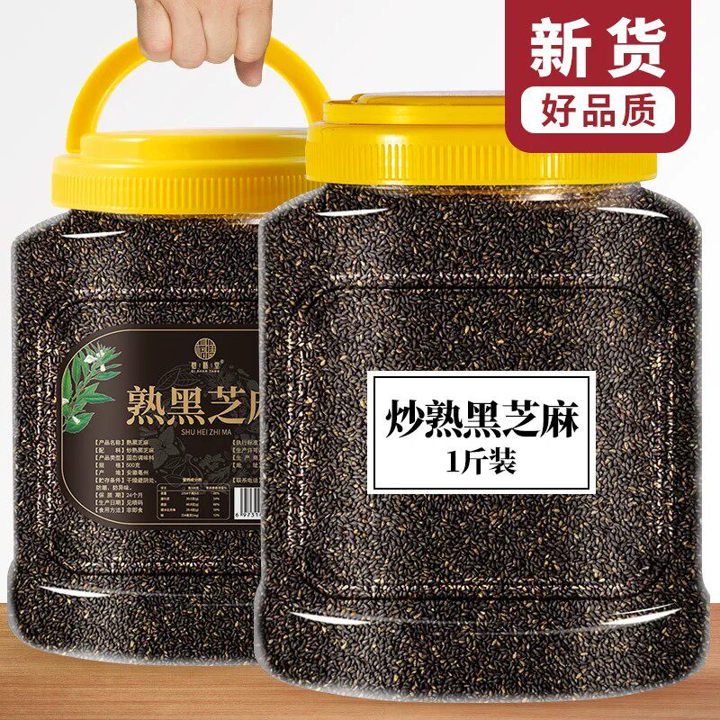 农家炒熟免洗即食无添加黑芝麻