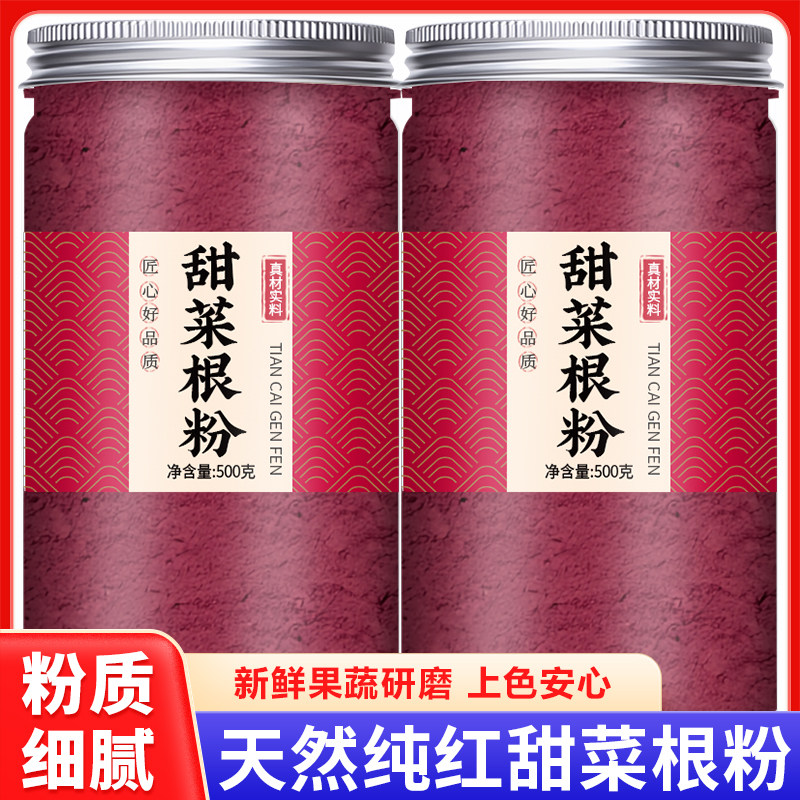 红甜菜根粉纯果蔬粉上色食用烘焙