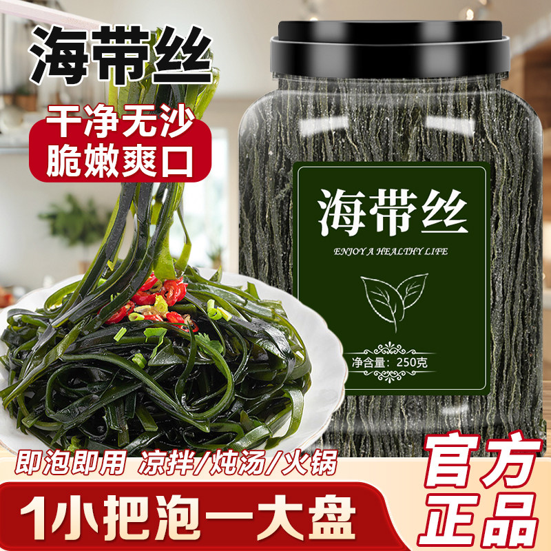 海带丝即食烘干纯干凉拌菜专用