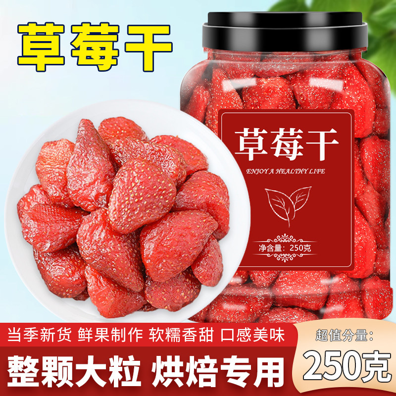 草莓干果脯棉花糖雪花酥烘焙专用