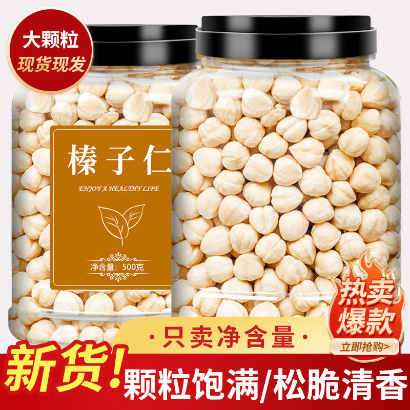 榛子仁原味熟大榛子榛果烘焙坚果图片