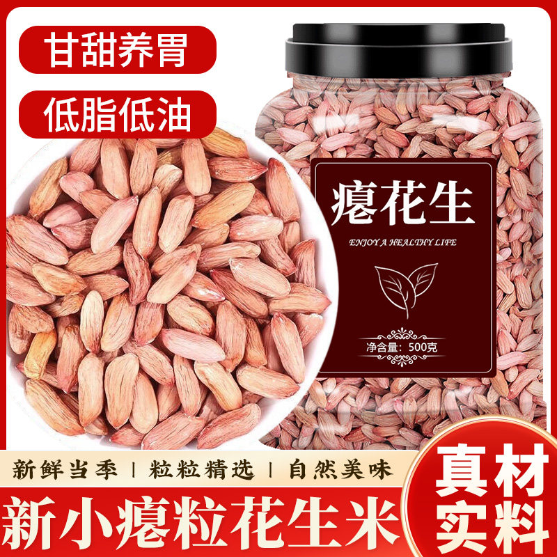 瘪花生米生新货新鲜干瘪小粒花生