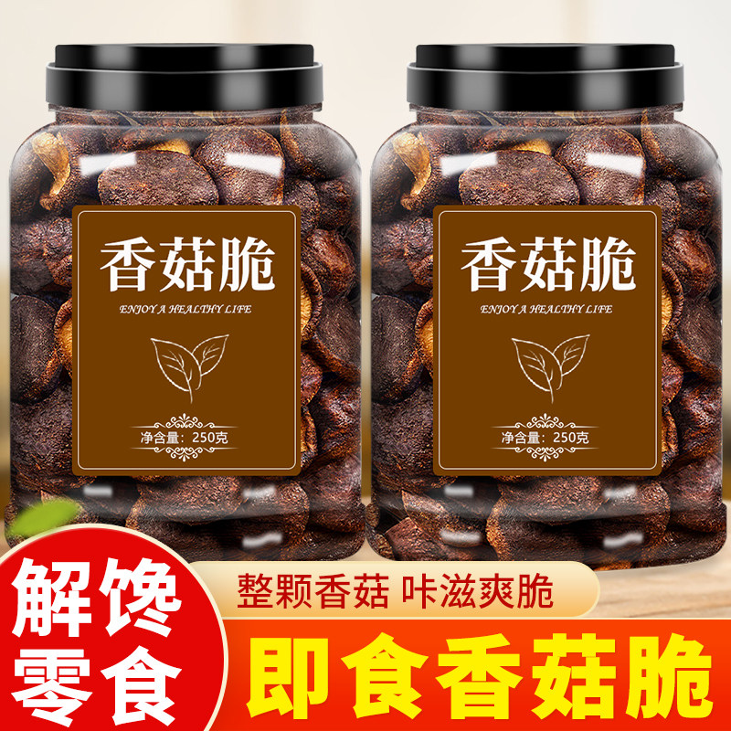香菇脆零食冻干非油炸果蔬脆