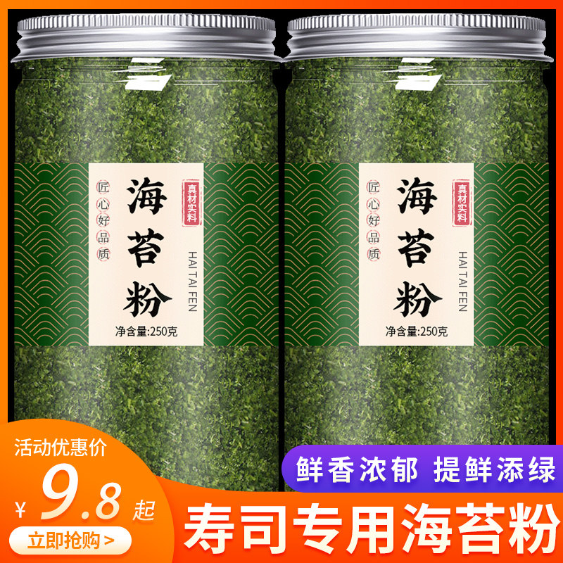 海苔粉撒料烘焙寿司专用商用青海苔碎撒料拌饭章鱼小丸子食材配料