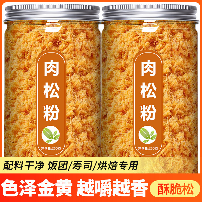 肉松儿童无添加婴儿宝宝辅食寿司饭团烘焙专用海苔拌饭碎商用批发