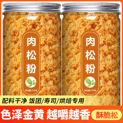 肉松儿童无添加寿司饭团烘焙专用