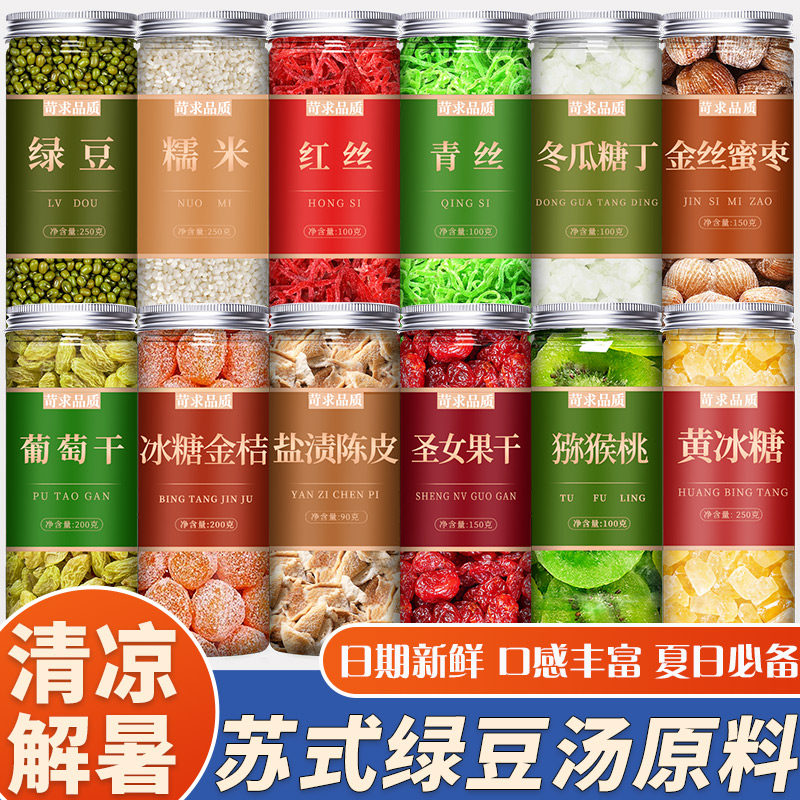 苏式绿豆汤配料原材料薄荷水红绿丝青丝即食八宝饭月饼馅料半成品