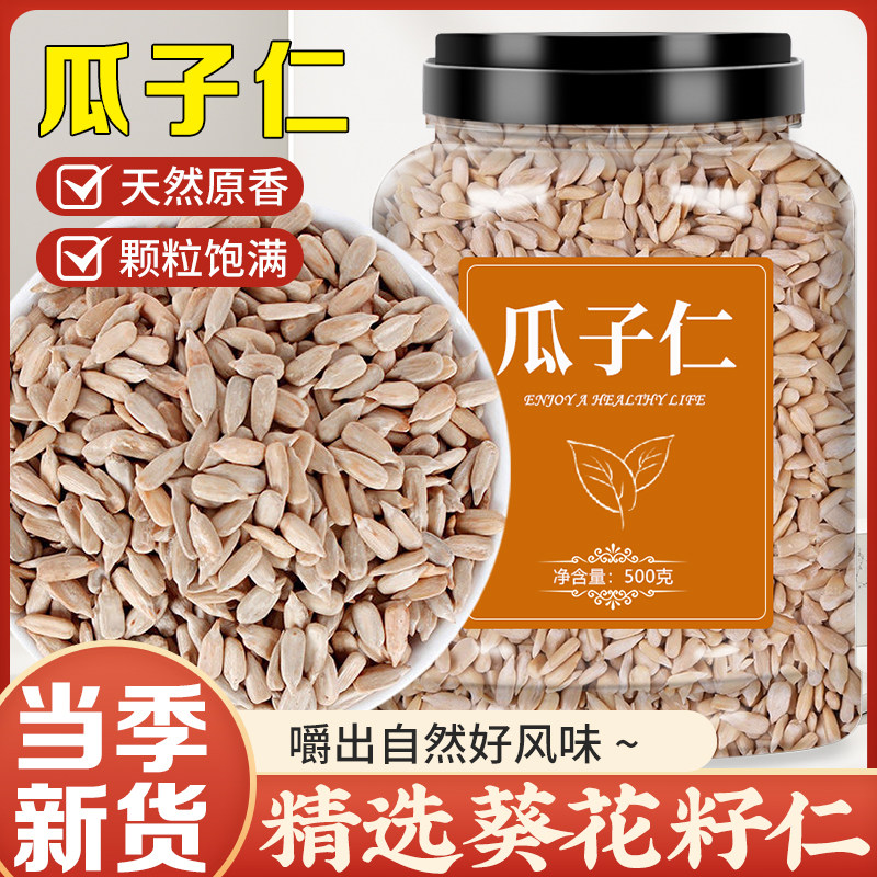 瓜子仁熟原味葵花籽仁烘焙冰粉