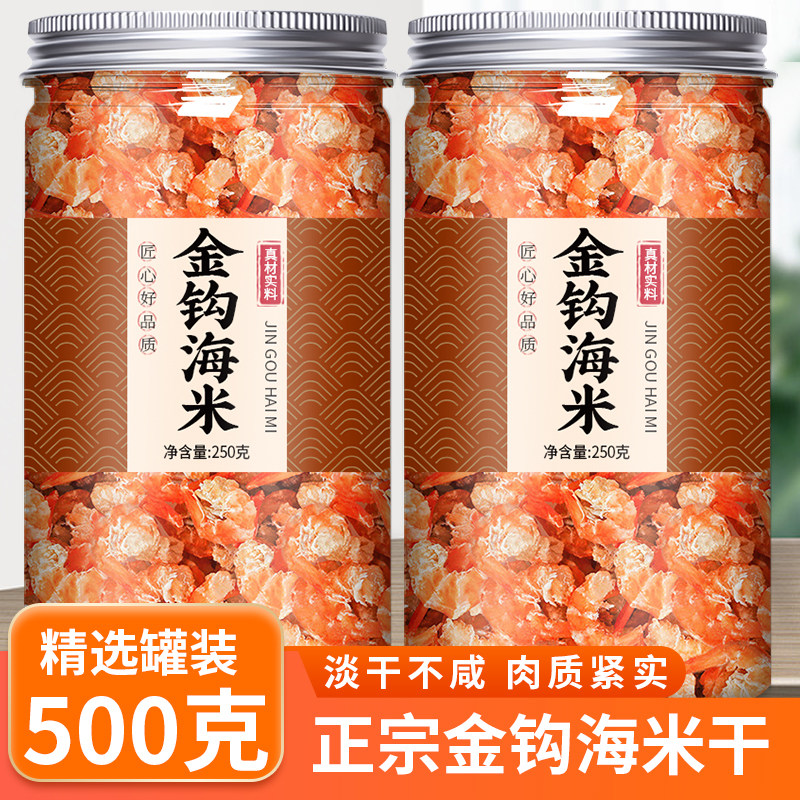 淡干金钩海米干货特级山东长岛虾米新鲜无盐补钙干虾仁官方旗舰店图片