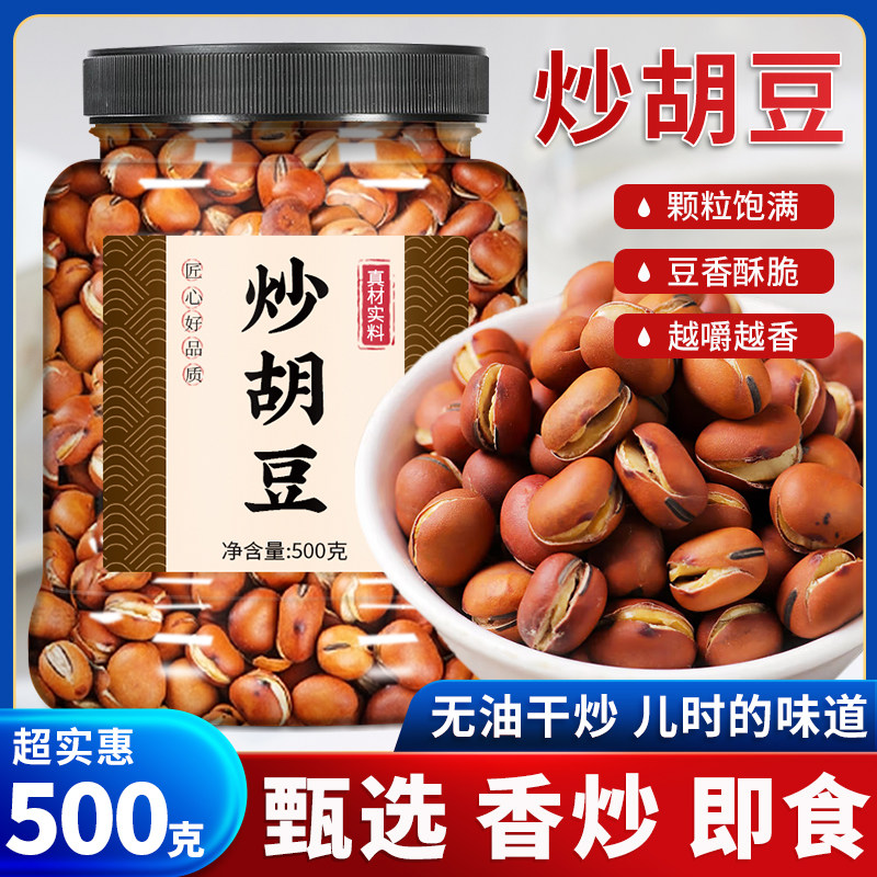 胡豆炒货原味干炒蚕豆香酥豆子