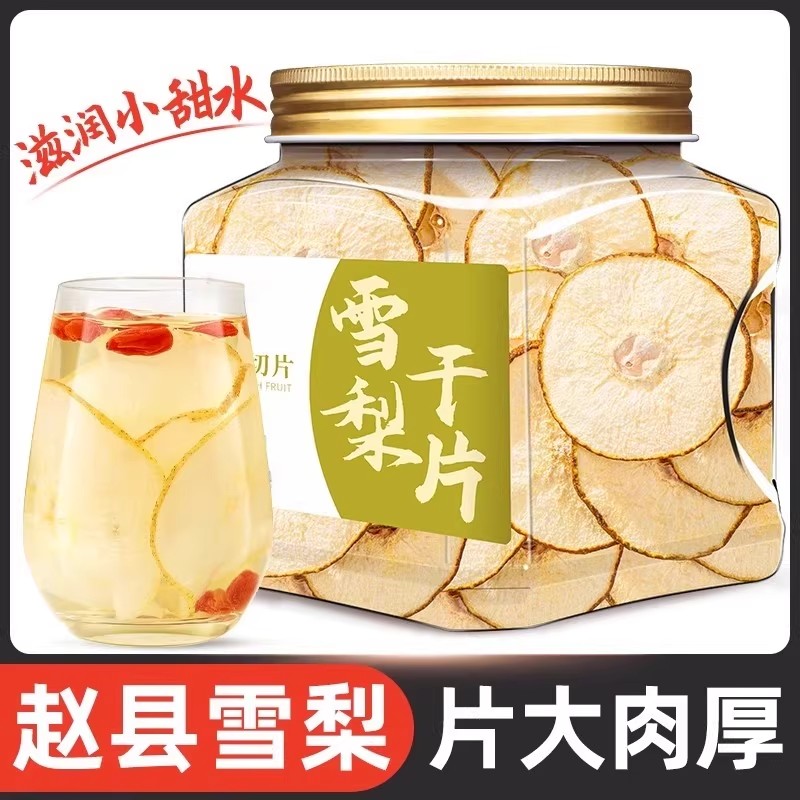 雪梨干片泡水喝煲汤料