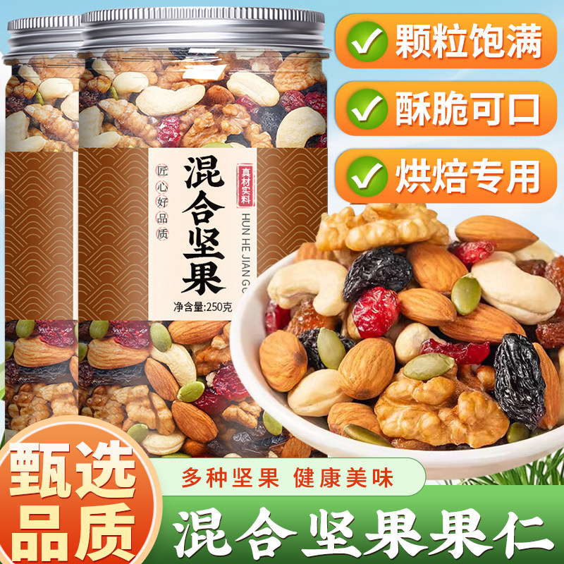 每日坚果混合干果罐装原味烘焙