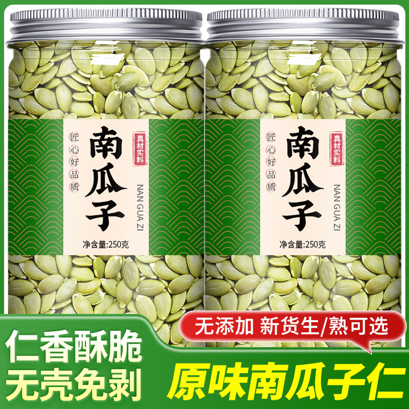 南瓜子仁熟原味无壳生南瓜籽烘焙