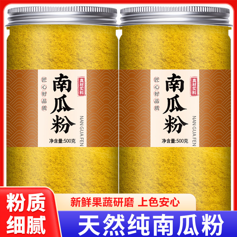 南瓜粉金瓜粉食用果蔬粉冲泡烘焙