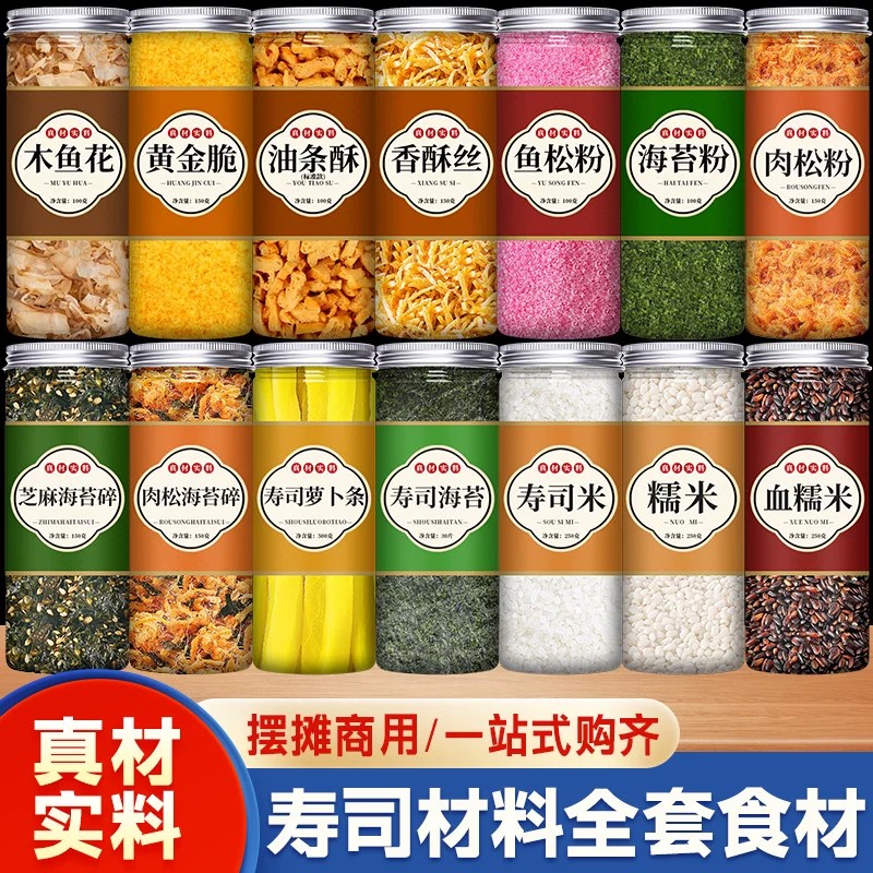 寿司食材材料全套摆摊专用配料海苔制作工具套装配菜大全商用
