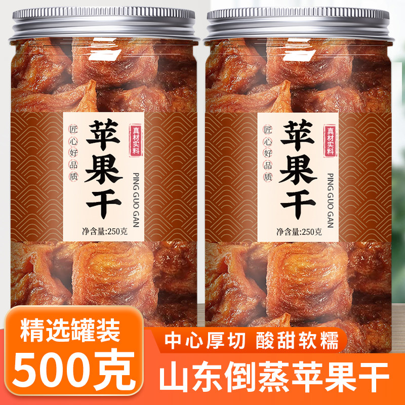 苹果干无糖无添加官方旗舰店烟台特产三蒸三晒原味倒蒸苹果脯干片