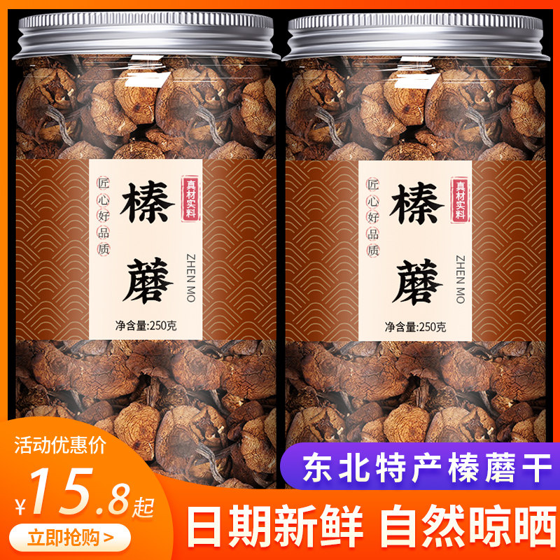 长白山新货野生榛蘑干货煲汤