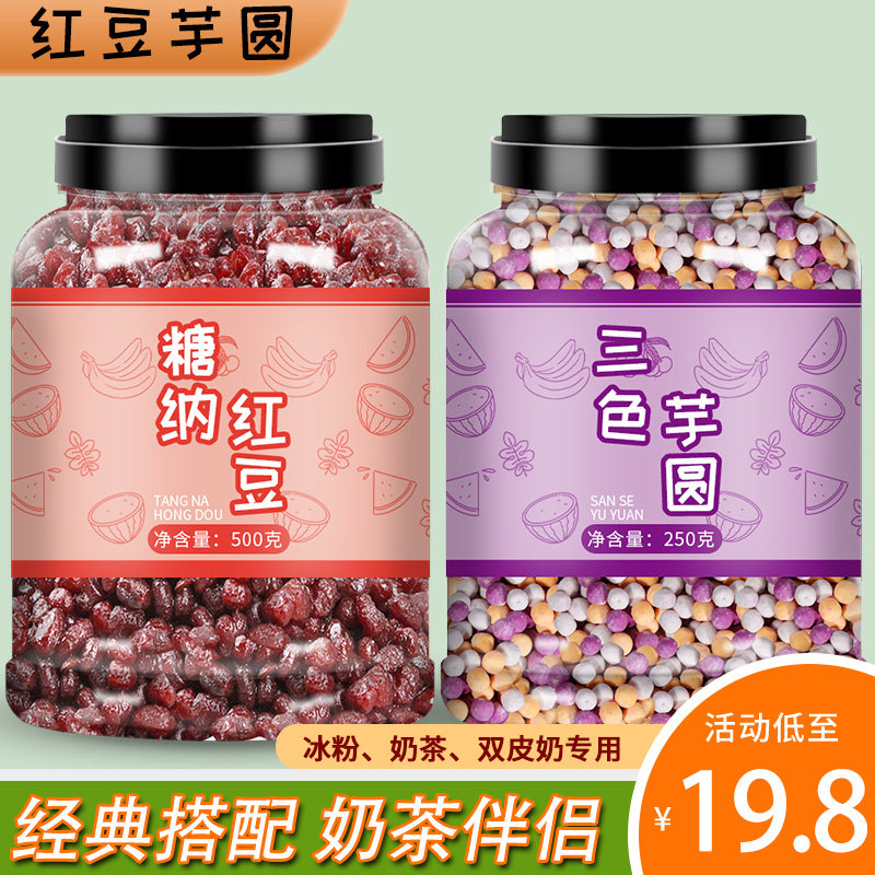 红豆芋圆奶茶店冰粉双皮奶专用即食糖蜜蜜豆秘制月饼馅料沙糖纳