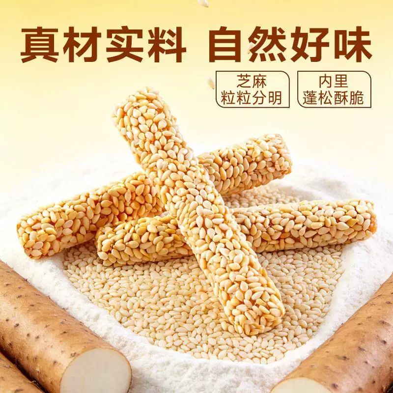 山药空心芝麻棒酥脆不粘牙姐馋芝麻条酥糖传统糕点心怀旧童年零食