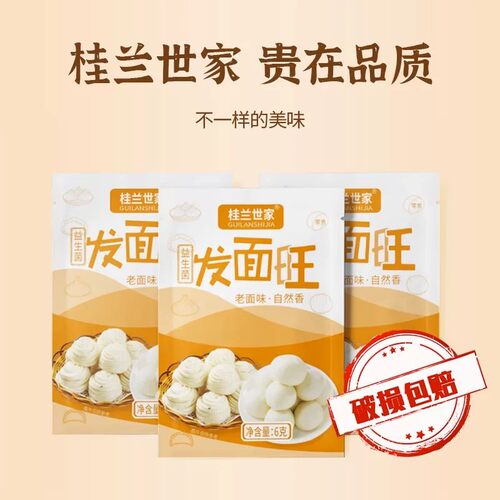 桂兰世家老面味益生菌发面旺发面宝酵母家用小包发酵自发速发粉