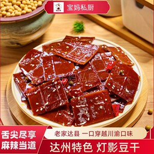 宝妈私厨麻辣灯影豆干四川特产独立袋装宿舍办公耐吃解馋劲道零食