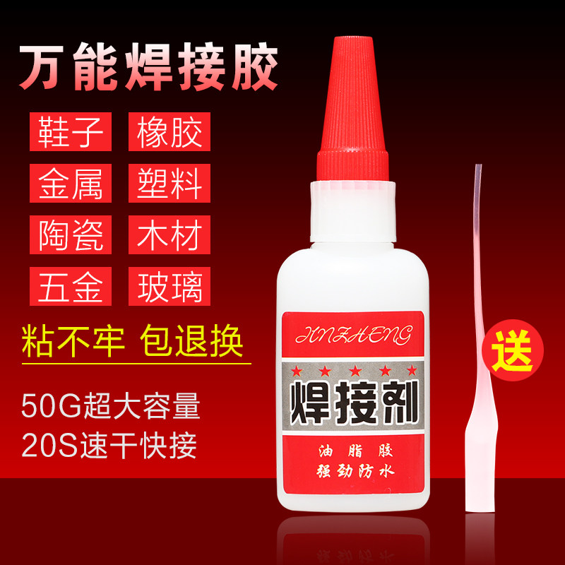 焊接剂胶水和502胶水有什么区别
