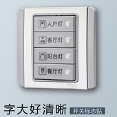 横向灯开关标识贴开关贴纸 开关标签标示贴纸开关字标贴 创意个性