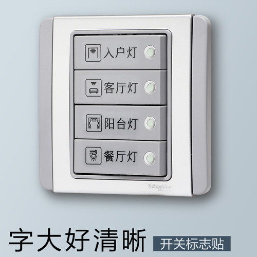横向开关标识贴创意个性