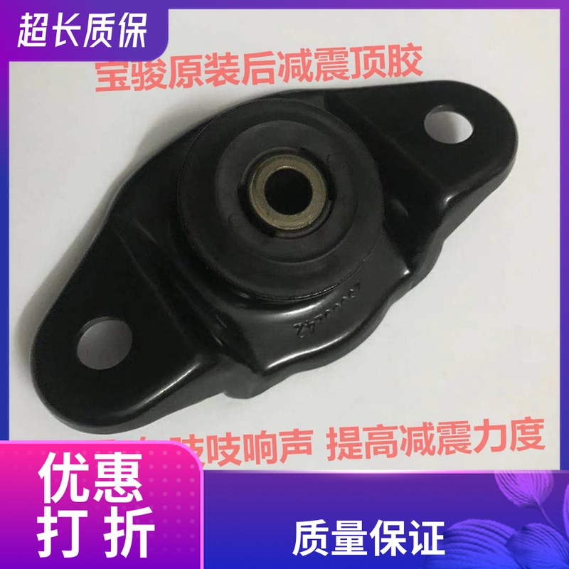 后减震顶胶适用宝骏730 560 510 310 原厂避震器缓冲胶盖后托梁胶