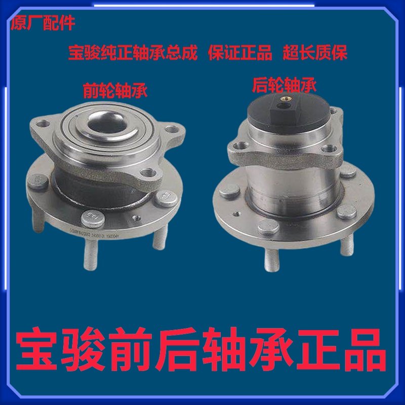 原厂宝骏560 530 730前轮轴承前轮毂前轴承后轮汽车轴承轴头原装