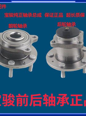 原厂宝骏560 530 730前轮轴承前轮毂前轴承后轮汽车轴承轴头原装