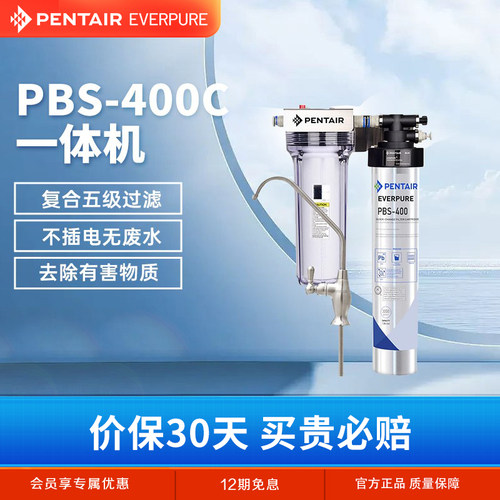 爱惠浦净水器PBS-400一体机美国家用直饮净水机厨房过滤器正品
