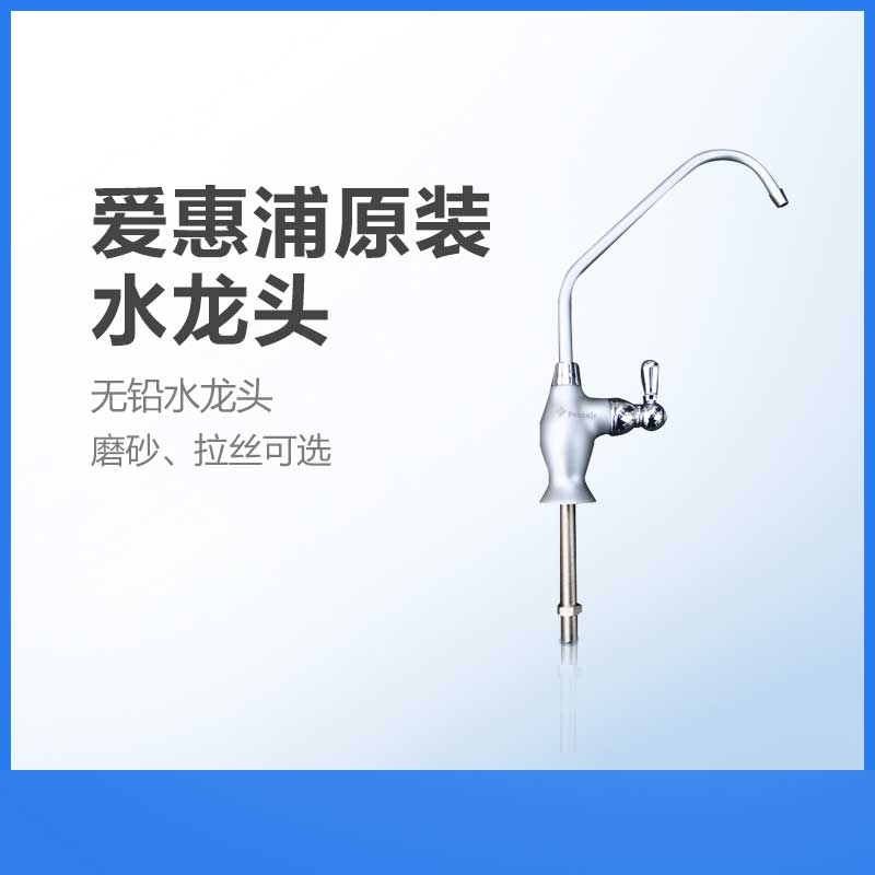 爱惠浦净水器水龙头家用