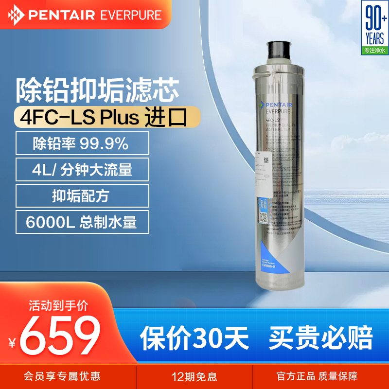 爱惠浦净水器滤芯除铅净水机耗材过滤器配件4FC-LS-Plus