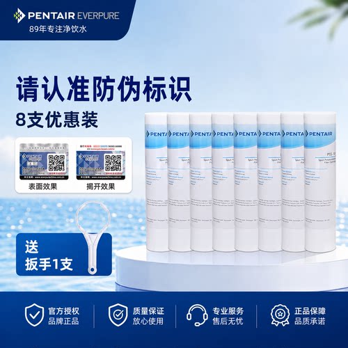 爱惠浦净水器原装前置pp