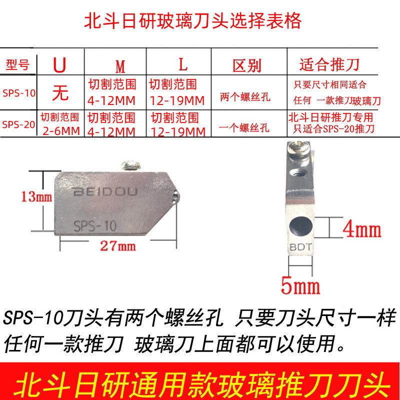 玻璃刀头滚轮式北斗日研玻璃推刀刀头推刀通用瓷砖刀头划厚薄玻璃