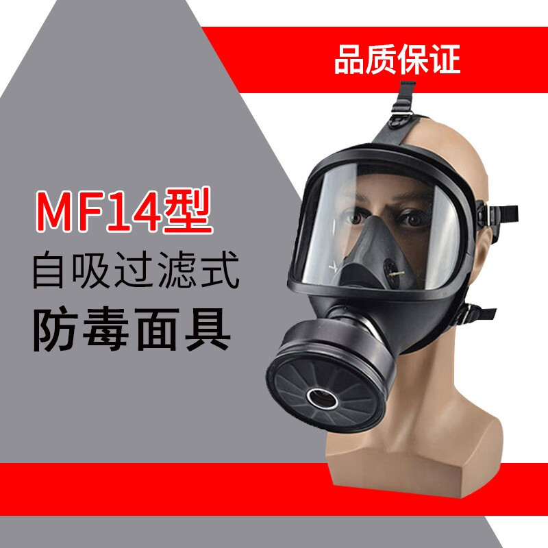MF14防毒面具全面罩生化防毒烟毒气化工消防专用呼吸器头罩军4011