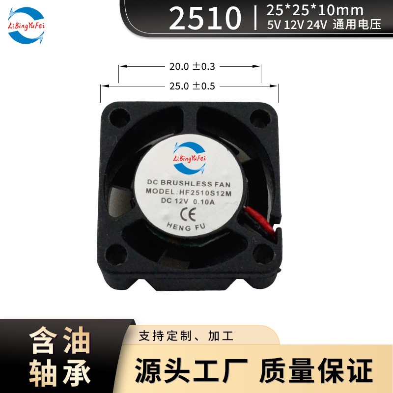 直流风扇2510工业风机12v5v电源逆变器微型静音大风量散热小风扇