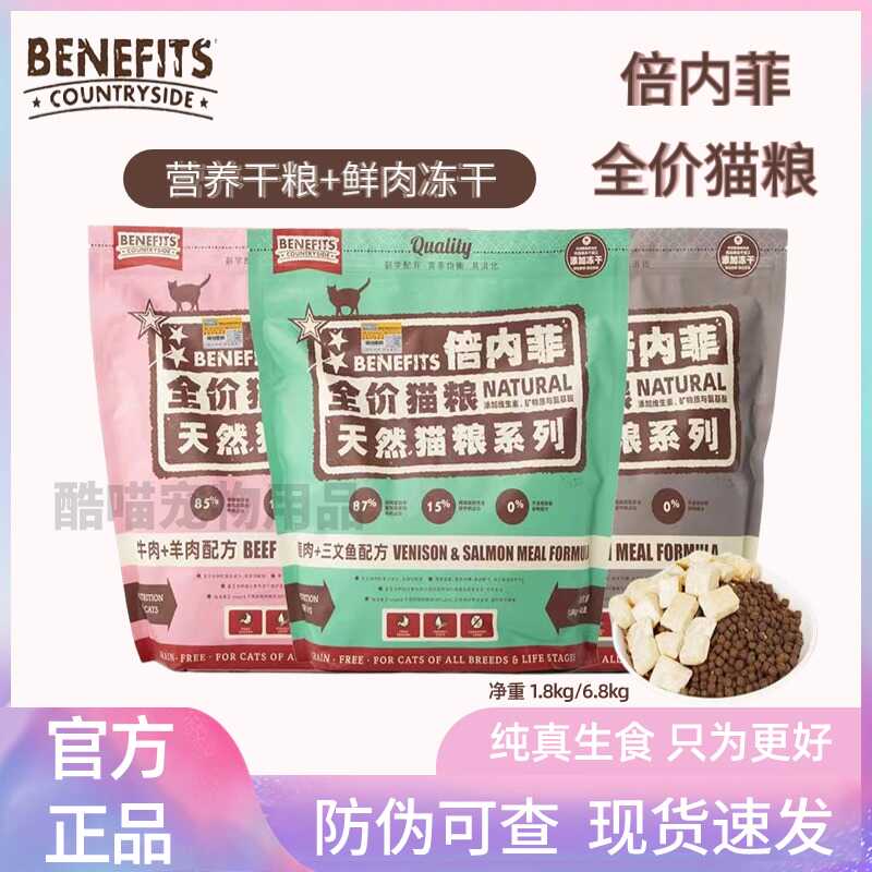 倍内菲猫粮经典系列鸡肉