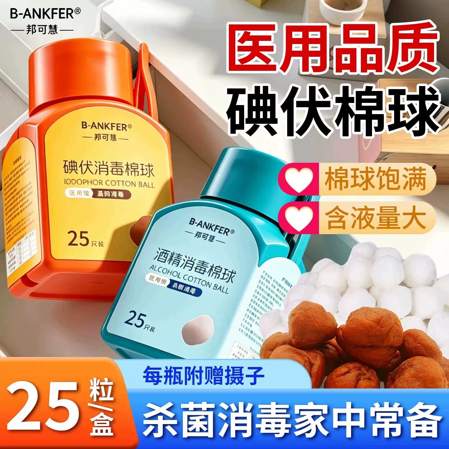 邦可慧酒精棉球医用碘伏棉球皮肤伤口杀菌消毒液棉花球家用正75%
